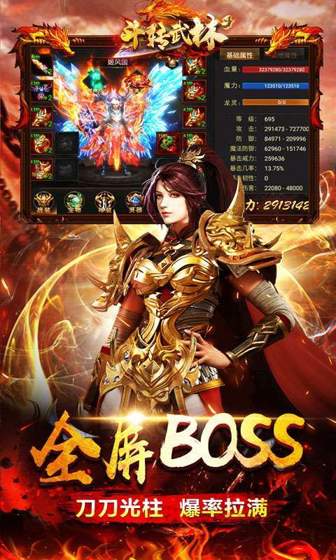 斗转武林(1折超变传奇)3