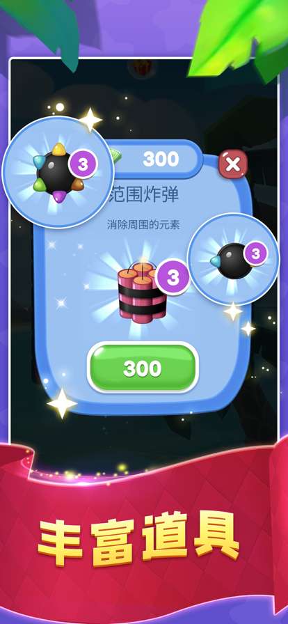 海滩萌萌消ios版2