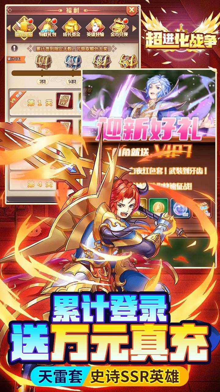 超进化战争(开局送神器)2