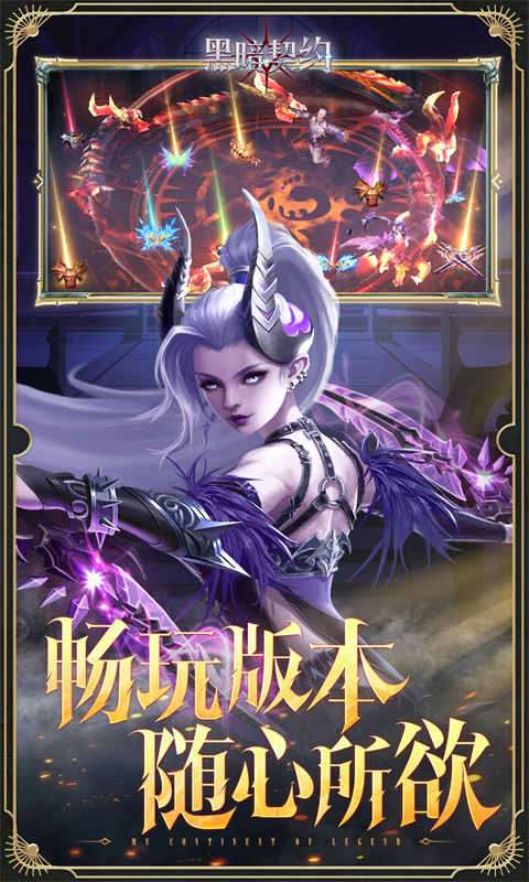 黑暗契约(0.1升级免费版)3