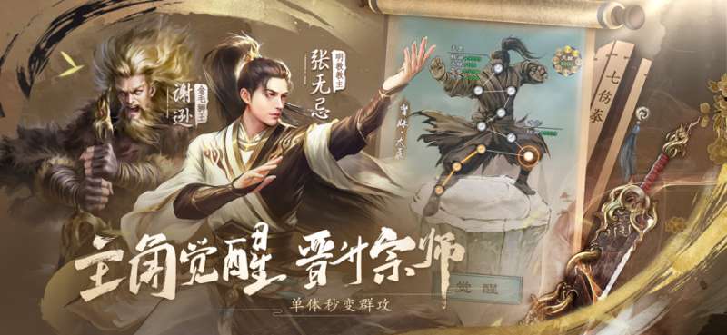 新倚天屠龙记ios版1