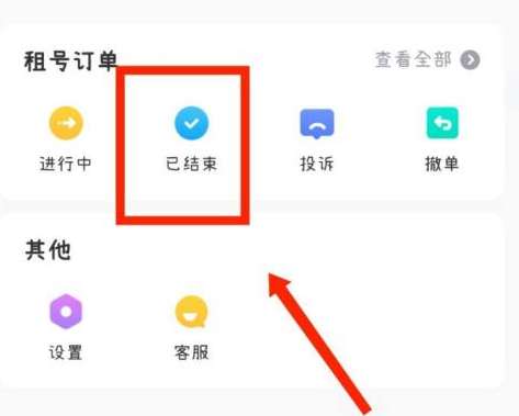 租号玩怎样查看已经结束的租号订单-租号玩查看已经结束租号订单的方法