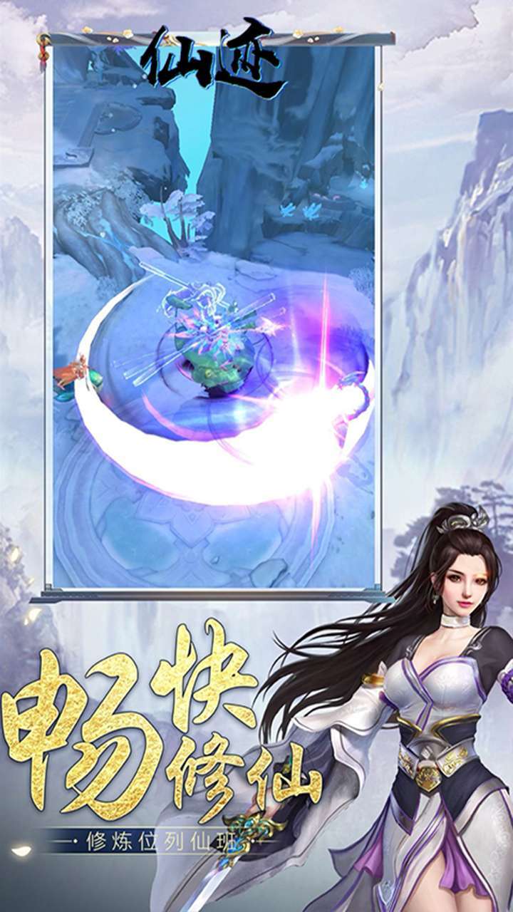 仙迹（BT传奇仙侠）3