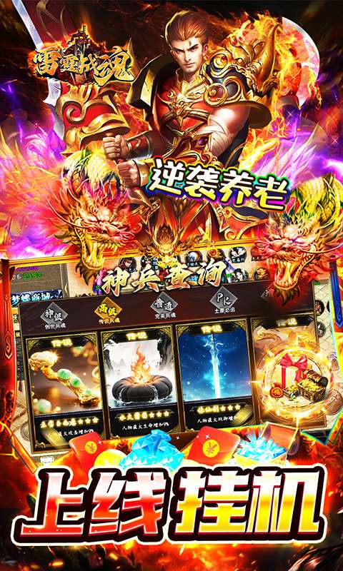 雷霆战魂(专属神器无限刀)4