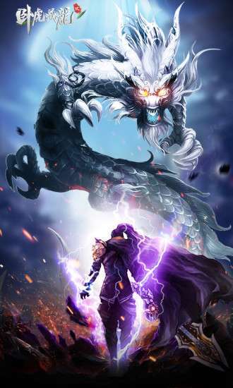 卧虎藏龙(删档内测)3