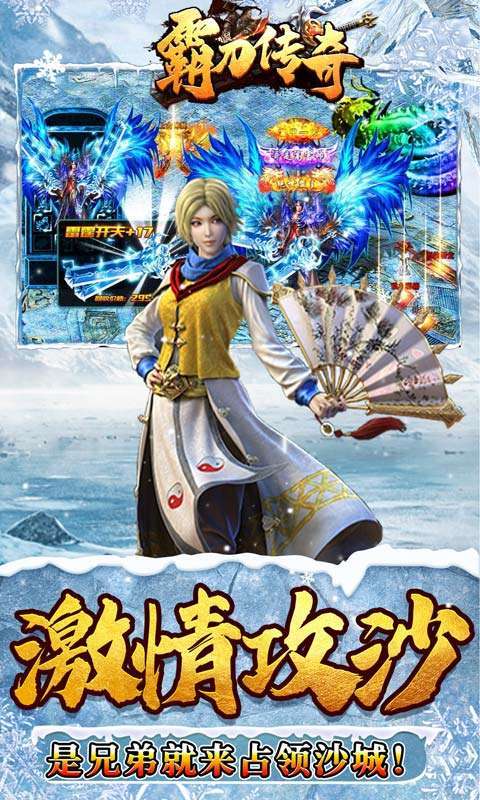 霸刀传奇(冰冻刀刀爆)4
