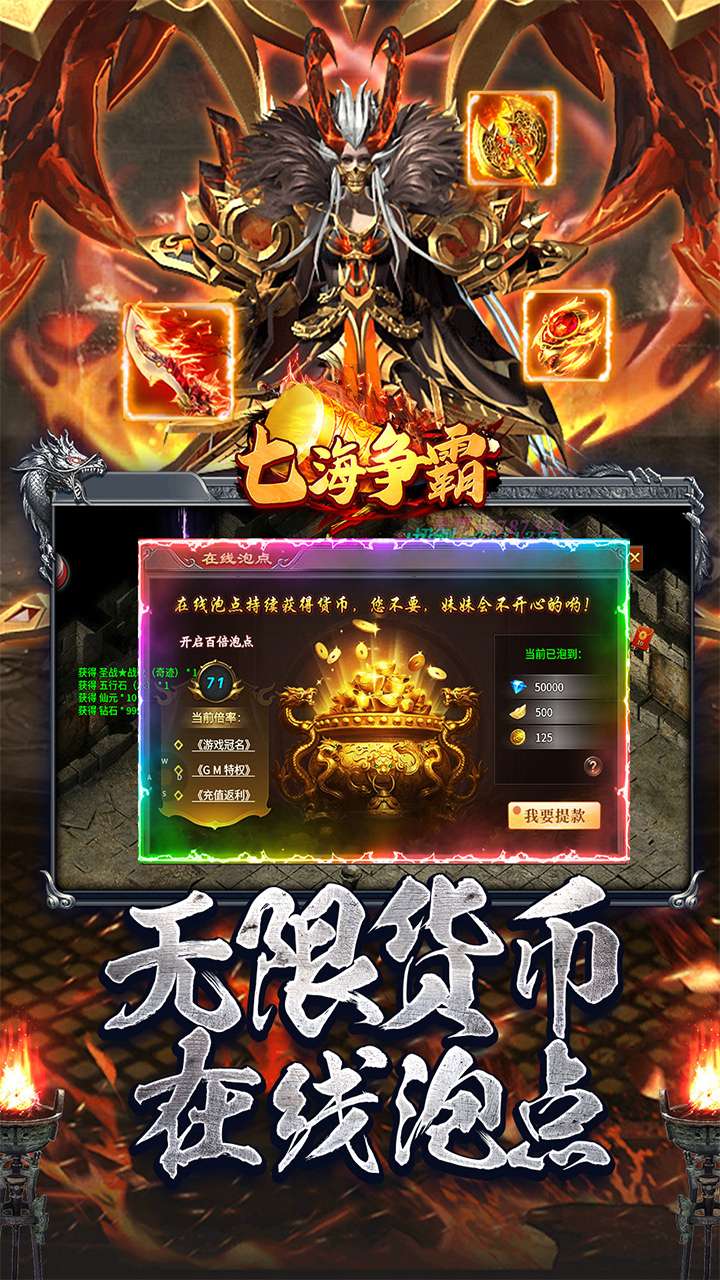 七海争霸（传奇极速火龙）2