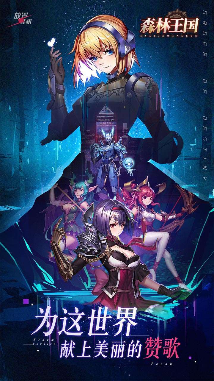 森林王国(开局送百抽)0