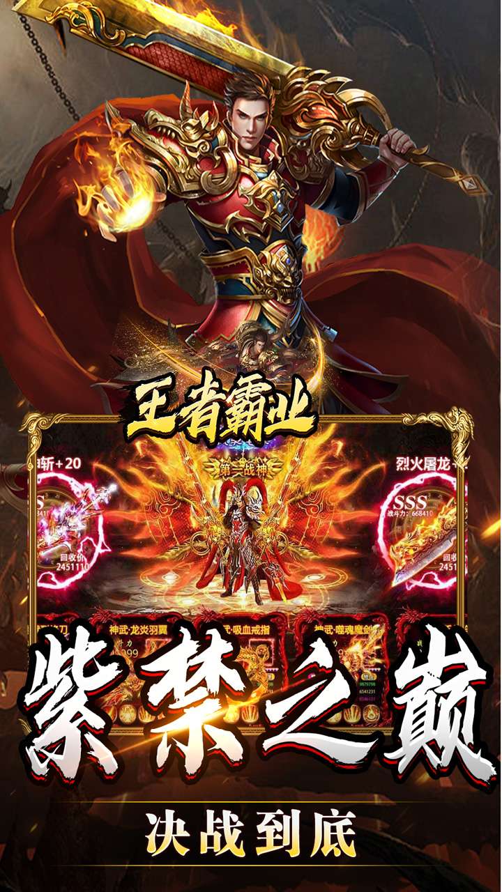 王者霸业(战神无双超变)4