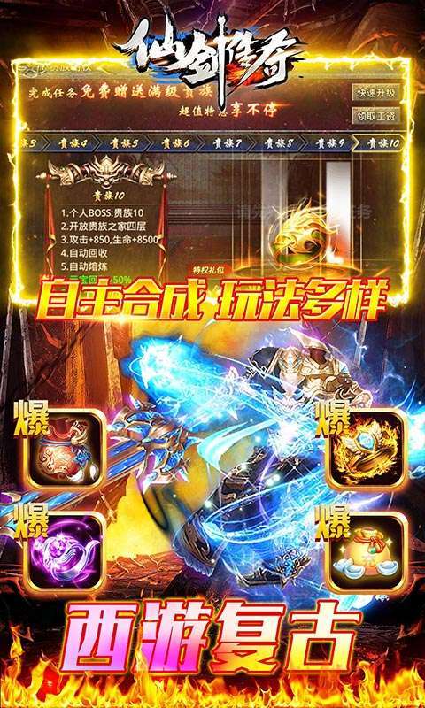 仙剑传奇-复古西游2