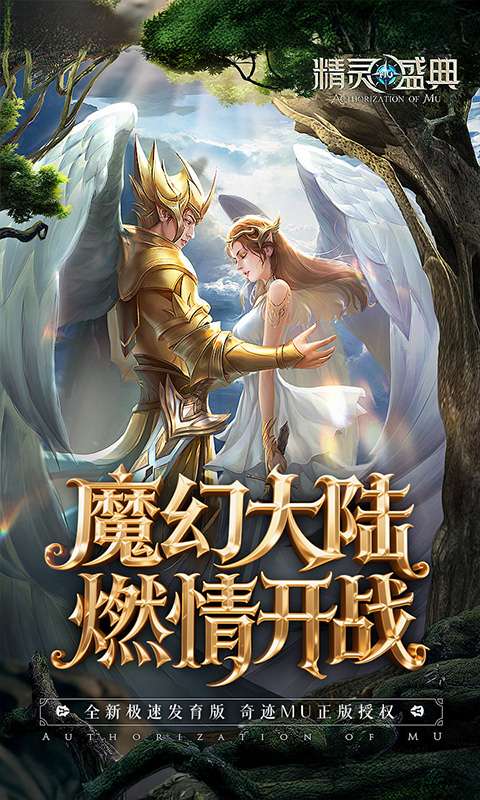 精灵盛典:黎明(极速发育版)0