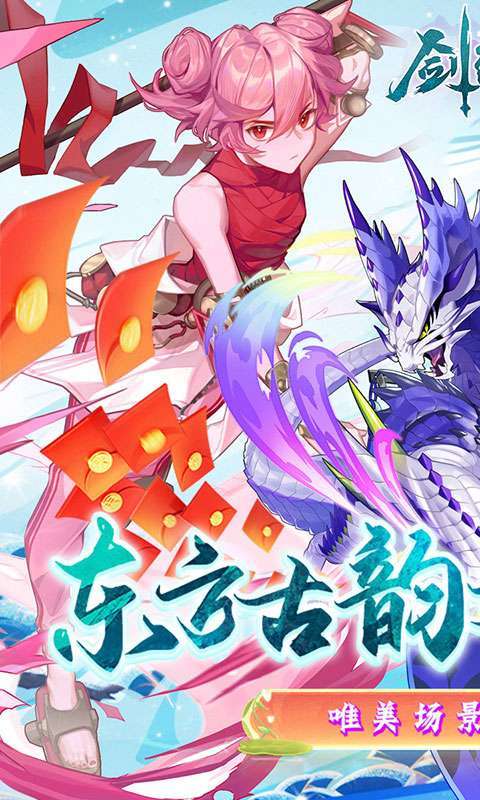 剑御天下(免费抽充)3