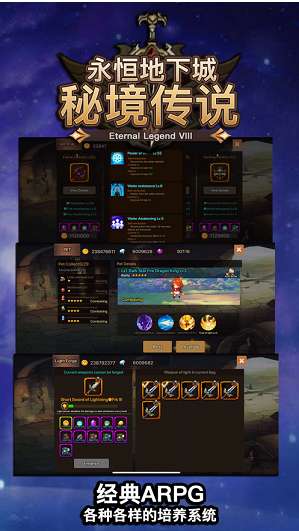 秘境传说永恒地下城ios版1