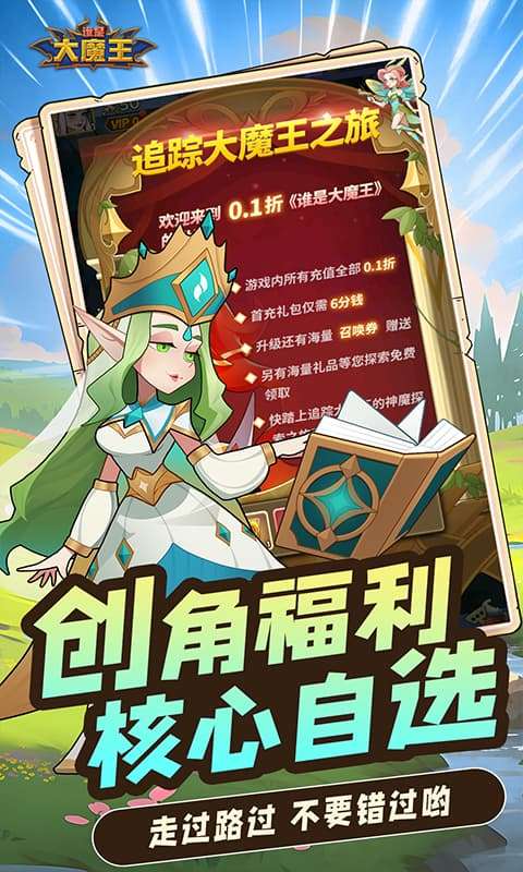 谁是大魔王(0.1福利版)2