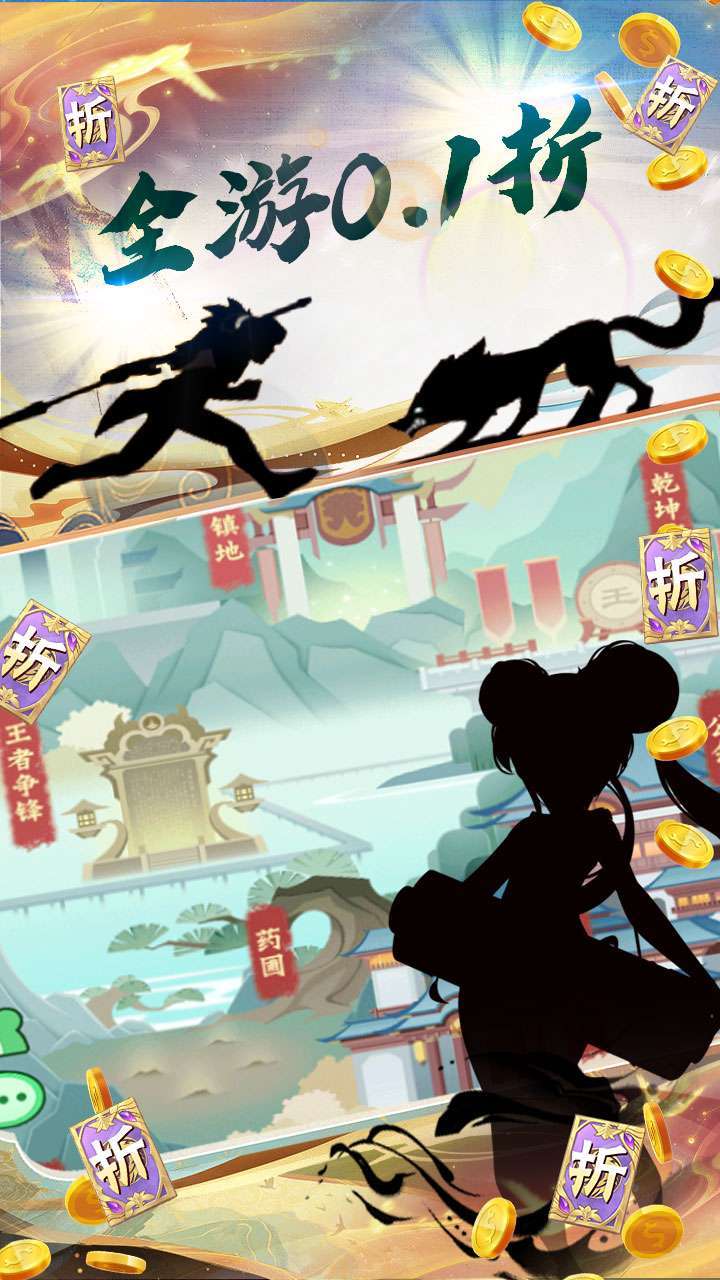 江湖传(0.1折扣版)1