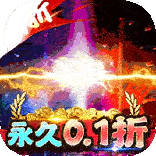 海岛勇士（内置0.1折BT特惠版）