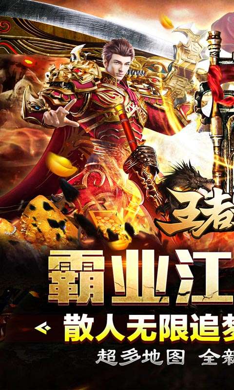 王者霸业(霸业江湖专属)0