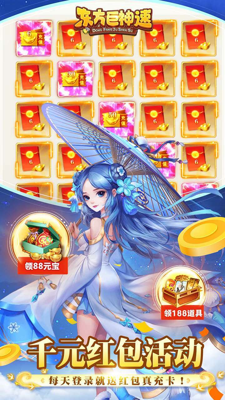 东方巨神速(送满V领真充)4