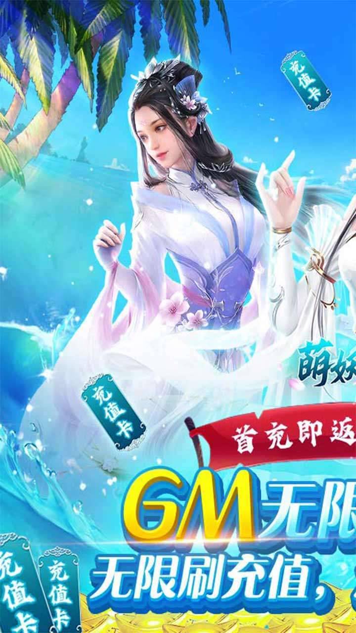 萌妖来袭(独家30倍充)0