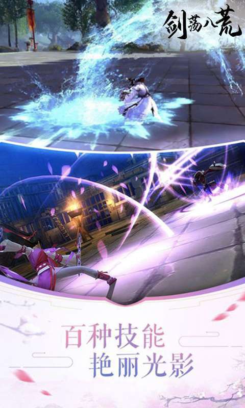 剑荡八荒(官方版)4