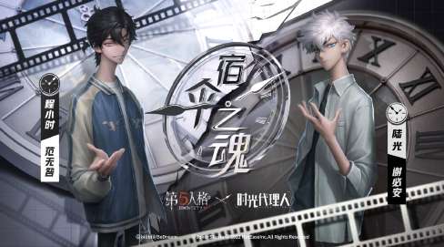 第五人格X时光代理人联动开启 第五人格6月30日更新公告