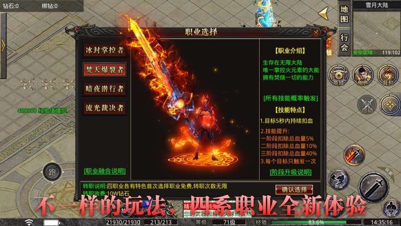 火焰复古无限刀2