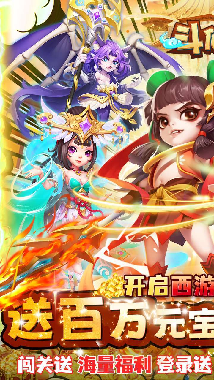 斗仙界(0.1折真得劲)0