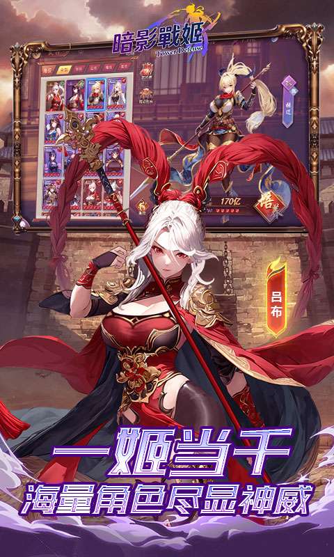 暗影战姬(0.1折塔防三国)2