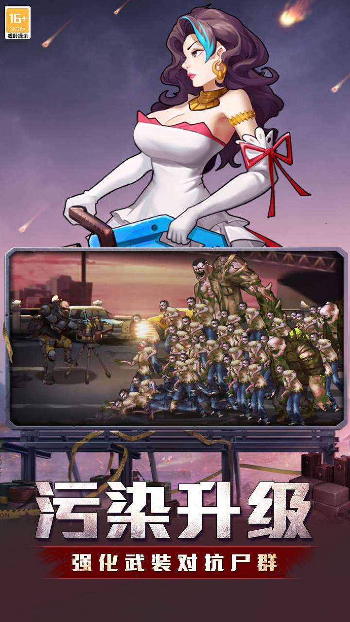 坍塌世界(末日之后送新娘)1