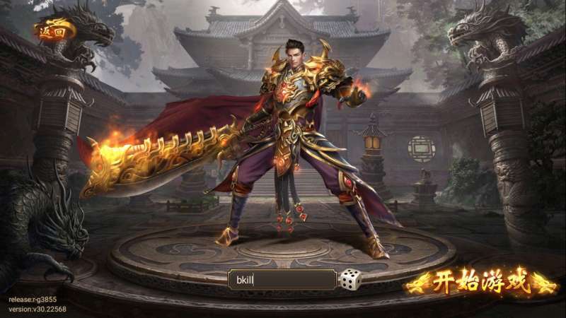 龙皇传奇单职业2