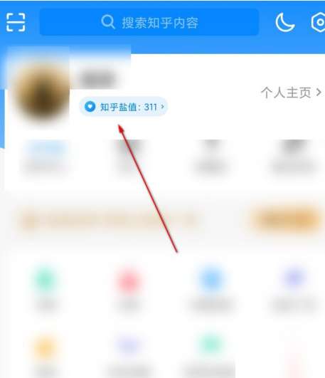 知乎如何查看知乎盐值记录-知乎查看知乎盐值记录的方法