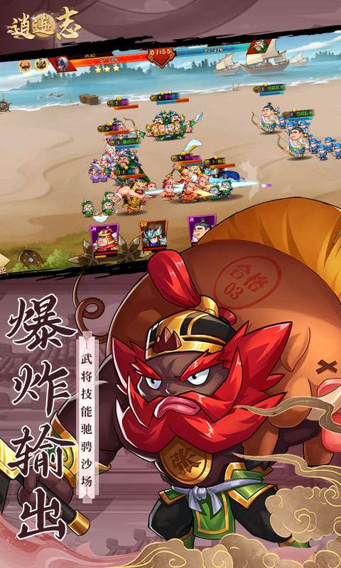 逍遥志（0.1折三国群英）3