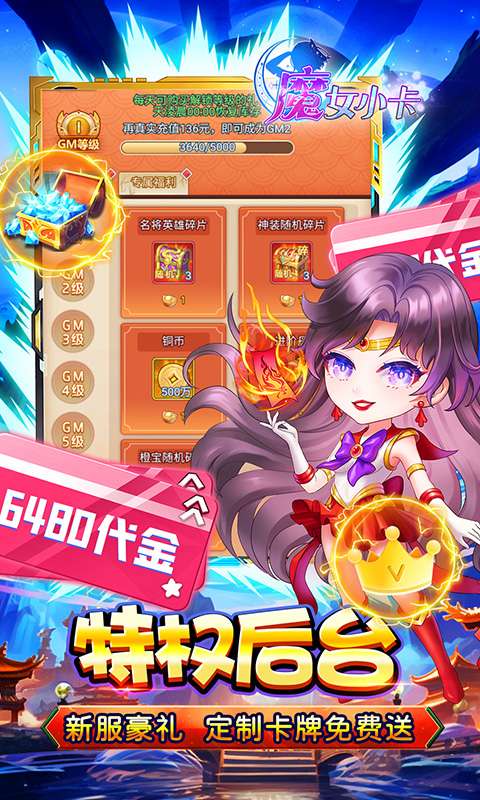 魔女小卡(0.05折超级金票版)2