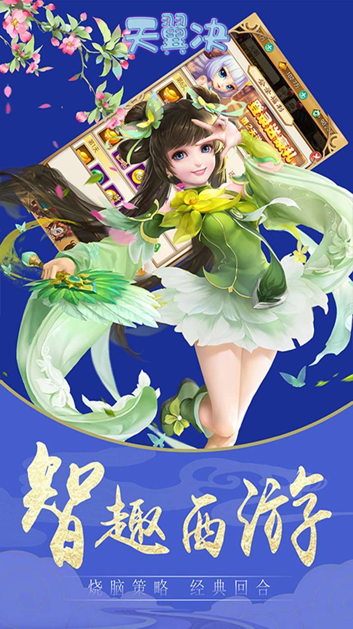 天翼决（BT放置冒险）2