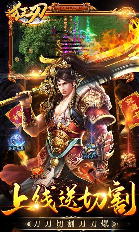 狂刃(零氪爽爆充)2