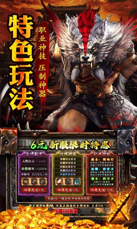 王者之战(爆充攻速三职业)3