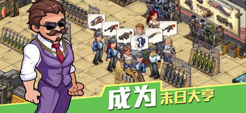 生存几何:明日商店ios版4