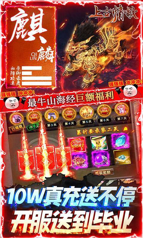 上古情歌(开局送4幻化)2