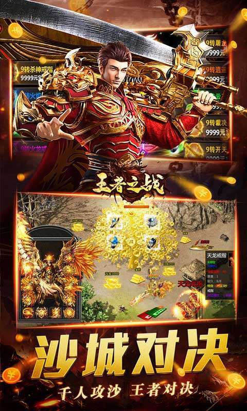 王者之战(天天领充狂爆)2