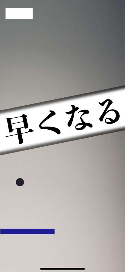 無限ブロック崩しios版2