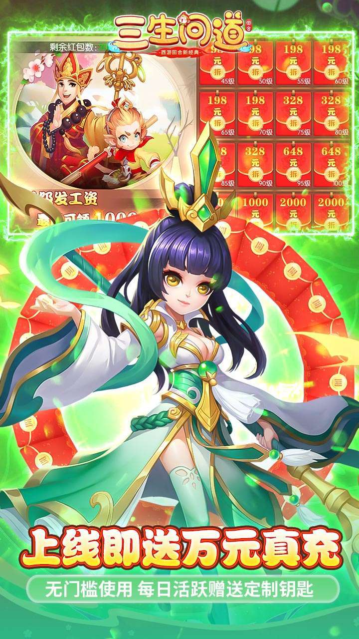 三生问道(BT-定制刷充送万充)4