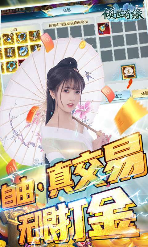 倾世奇缘(真交易·无限打金)2