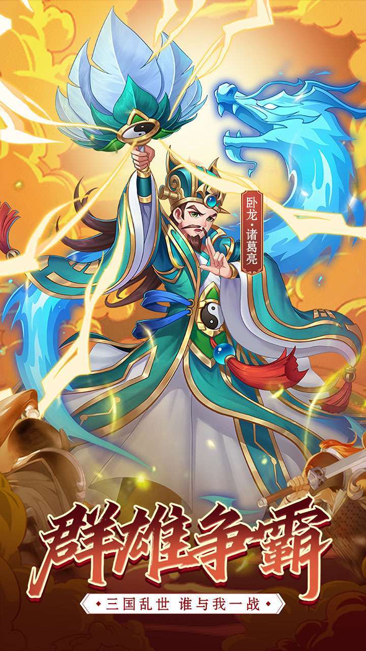 萌将争锋(登录送百连抽)0