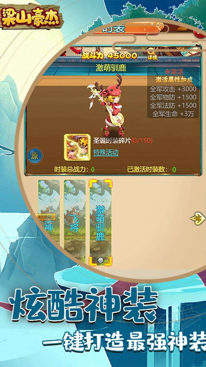 梁山豪杰(送神将)3