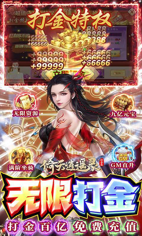 倚天逍遥录(GM打金免充)3