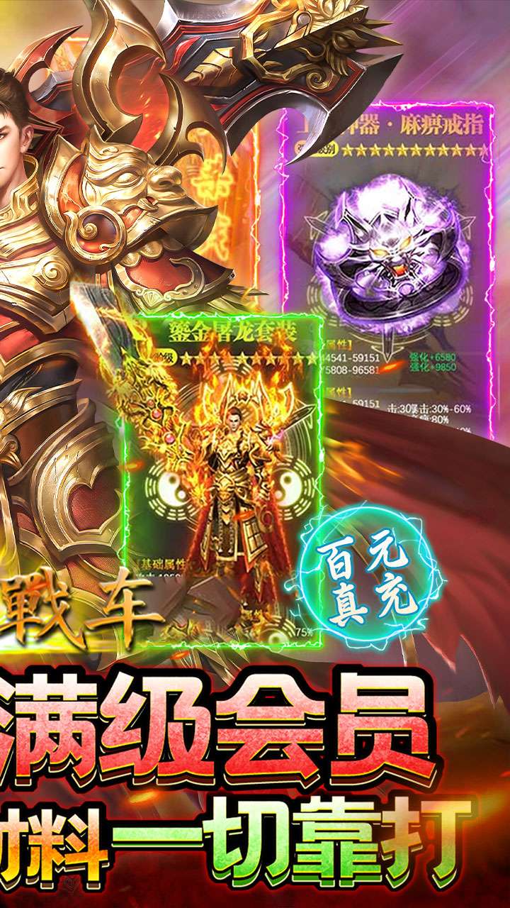 无双战车（极乐火龙超爆版）1