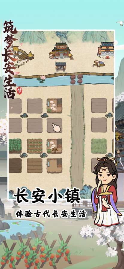 筑梦长安生活ios版0