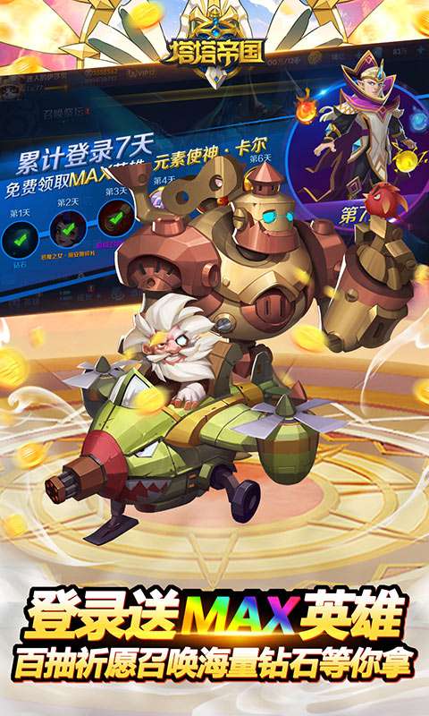 塔塔帝国(0.1折塔防爽抽版)2