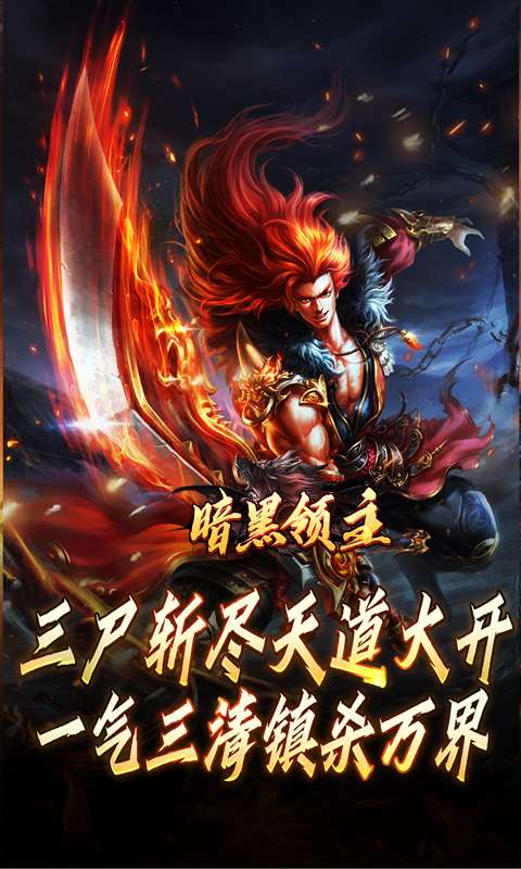 暗黑领主(倍攻专属爆爆爆)2