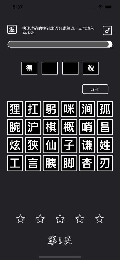 成语挑战赛ios版3